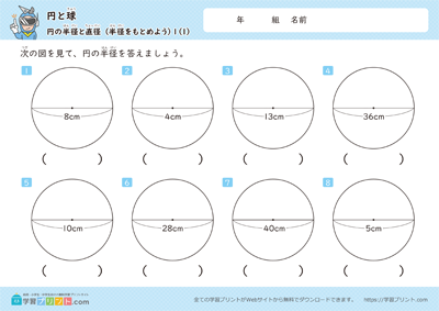 圆的半径与直径 - 预览图