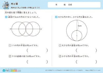 利用圆的特征来思考 - 预览图