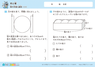 球的半径与直径 - 预览图