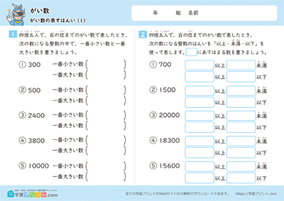 近似数表示的范围 - 预览图