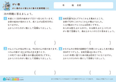 近似数的乘除法应用题 - 预览图
