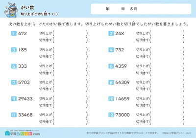 进位与舍位 - 预览图