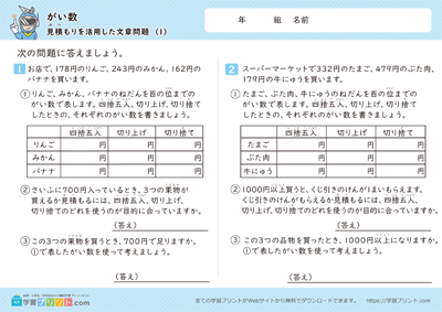 利用估算的应用题 - 预览图