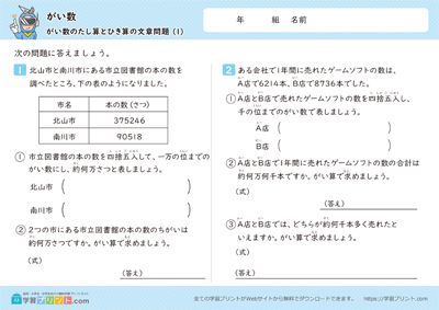 近似数的加减法应用题 - 预览图