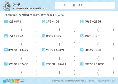 近似数的加法与减法运算 - 预览图
