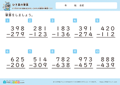 （3位数-3位数）
退位1次 - 预览图