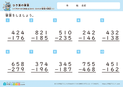 （3位数-3位数）
退位2次 - 预览图