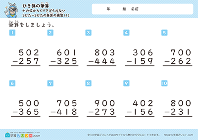 （3位数-3位数）
无法从十位退位的问题 - 预览图