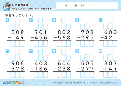 （3位数-3位数）
无法从十位退位的问题
＜有辅助框＞ - 预览图