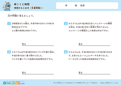 求时间的方法　应用题 - 预览图
