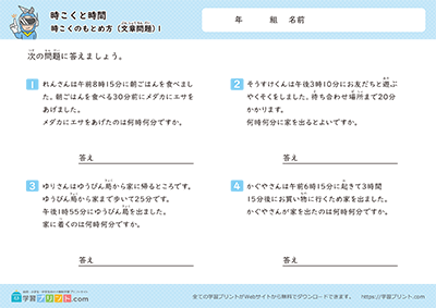 求时刻的方法 应用题 - 预览图