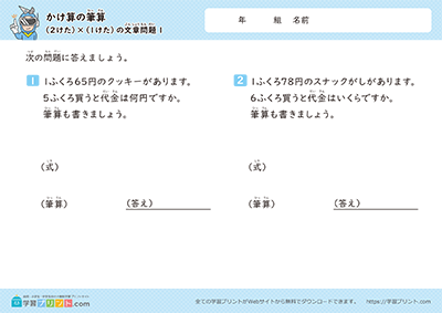 2位数×1位数
应用题 - 预览图