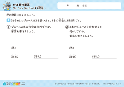 3位数×1位数
应用题 - 预览图