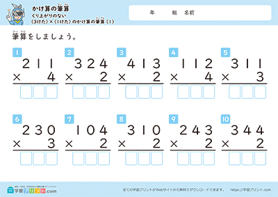 3位数×1位数
无进位
＜有辅助框＞ - 预览图