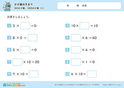 0的乘法、10的乘法 - 预览图