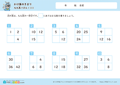 乘法表拼图 - 预览图