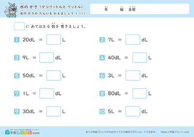 分升（dL）与升（L）的单位换算 - 预览图