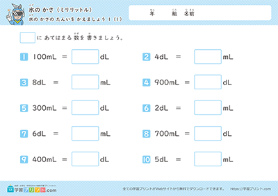 毫升（mL）的单位换算 - 预览图