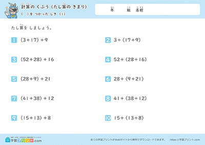 使用括号的算式 - 预览图