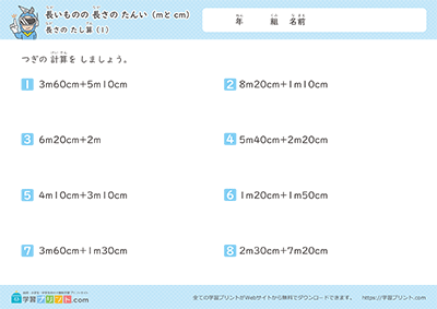 长度的加法 - 预览图