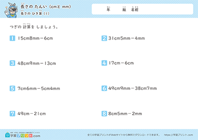 长度的减法 - 预览图