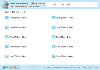 长度减法
无单位退位 - 预览图