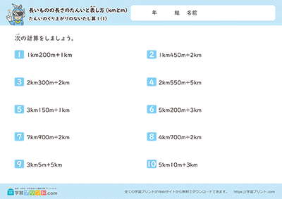长度加法
无单位进位 - 预览图