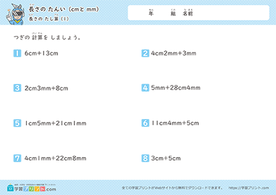 长度的加法 - 预览图