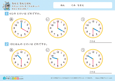 选择正确的钟表 - 预览图