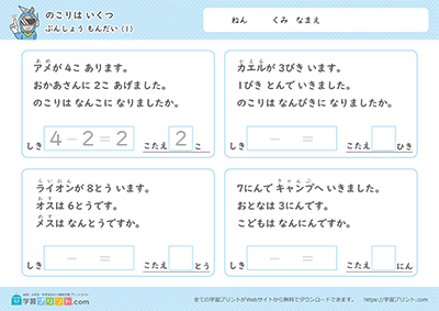 剩下是多少（应用题） - 预览图