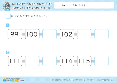 100以上数字的排列顺序 - 预览图