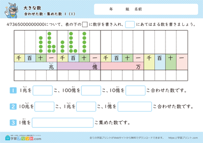 合并数・集合数 - 预览图