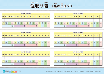 位值表（练习本用） - 预览图