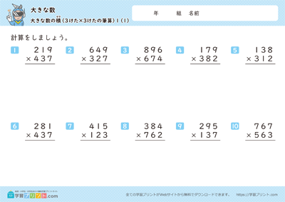 大数的乘法 - 预览图