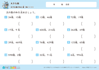 大数的加法与减法 - 预览图
