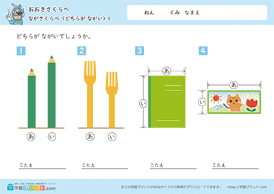 大小比较（长度比较） - 预览图