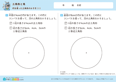 利用圆画三角形的方法 - 预览图