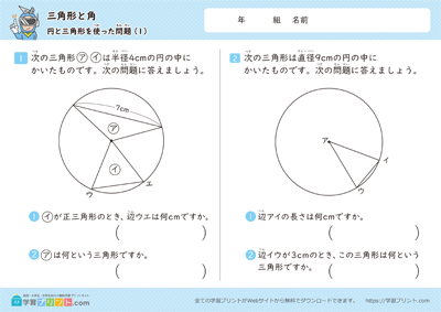 使用圆和三角形的题目 - 预览图