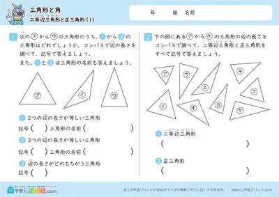 等腰三角形与正三角形 - 预览图