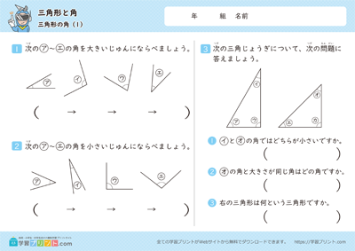 三角形的角 - 预览图