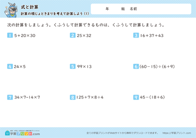 考虑计算顺序与规律进行计算 - 预览图