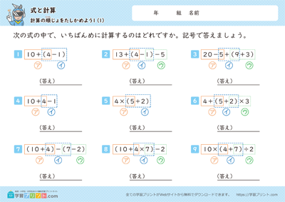 确认计算顺序 - 预览图