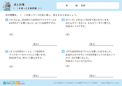 使用括号的应用题 - 预览图