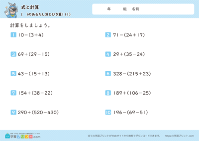 含括号的加法与减法 - 预览图