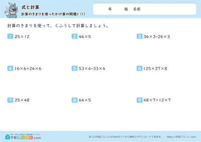使用计算规律的乘法练习题 - 预览图