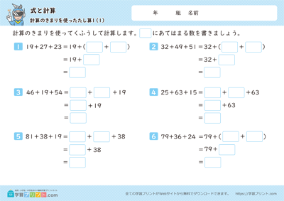 使用计算规律的加法 - 预览图