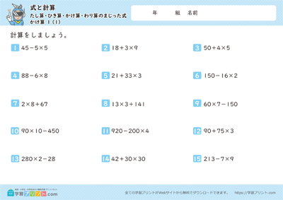 加减乘除混合的算式 - 预览图