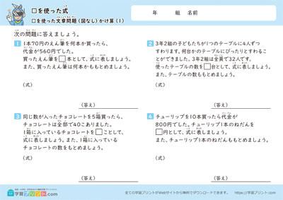 含有□的乘除法应用题 - 预览图