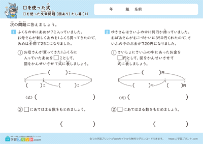 含有□的加减法应用题＜附图＞ - 预览图