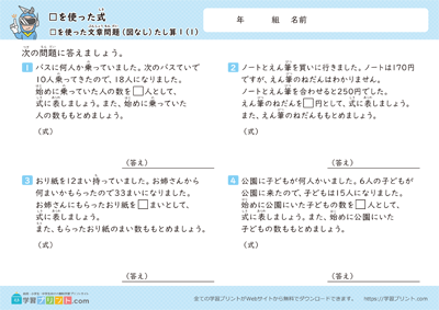 含有□的加减法应用题＜无图＞ - 预览图